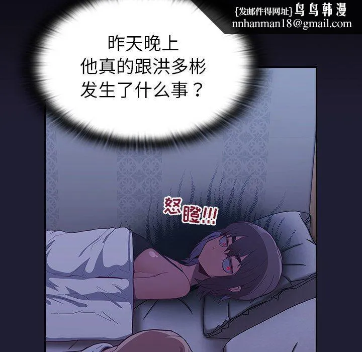 不请自来的未婚妻 - 第16话 - page 81