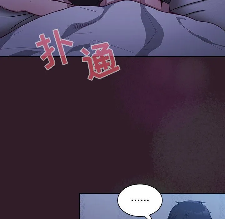 不请自来的未婚妻 - 第16话 - page 88