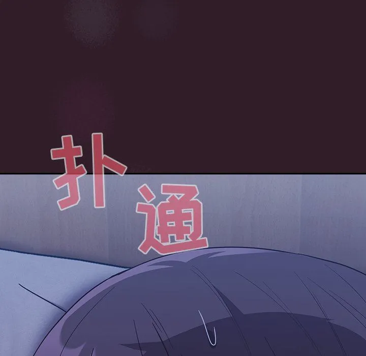 不请自来的未婚妻 - 第16话 - page 90