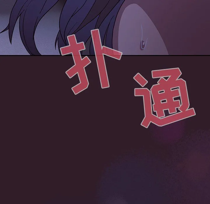 不请自来的未婚妻 - 第16话 - page 92