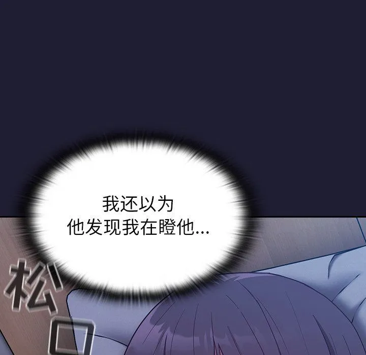 不请自来的未婚妻 - 第16话 - page 95