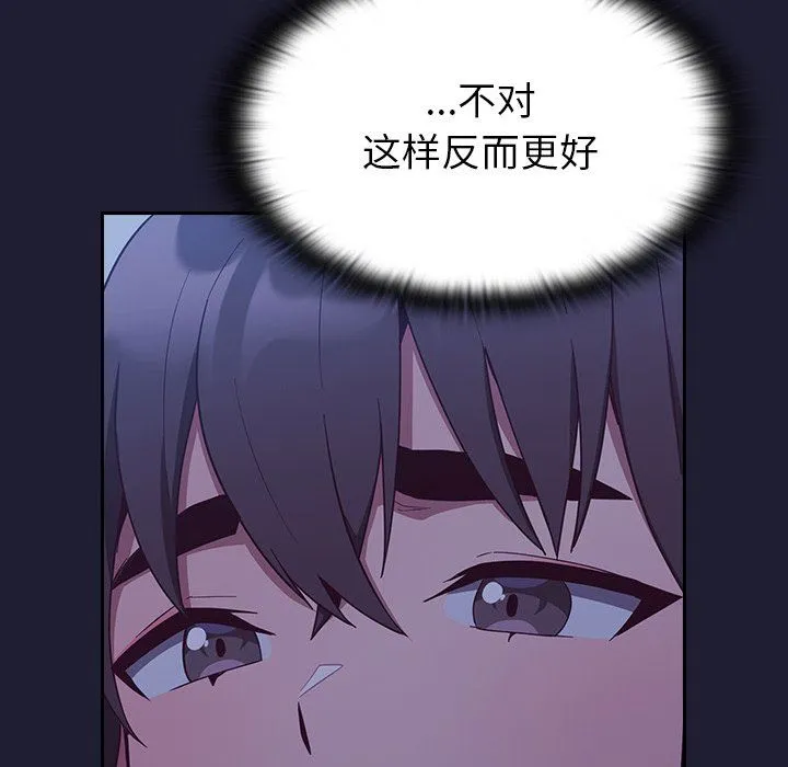 不请自来的未婚妻 - 第16话 - page 98