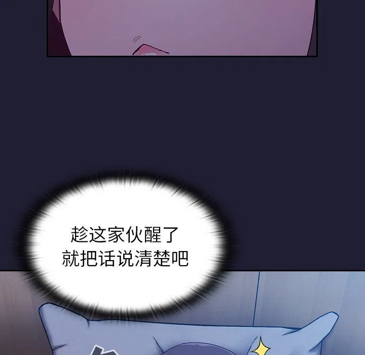 不请自来的未婚妻 - 第16话 - page 99