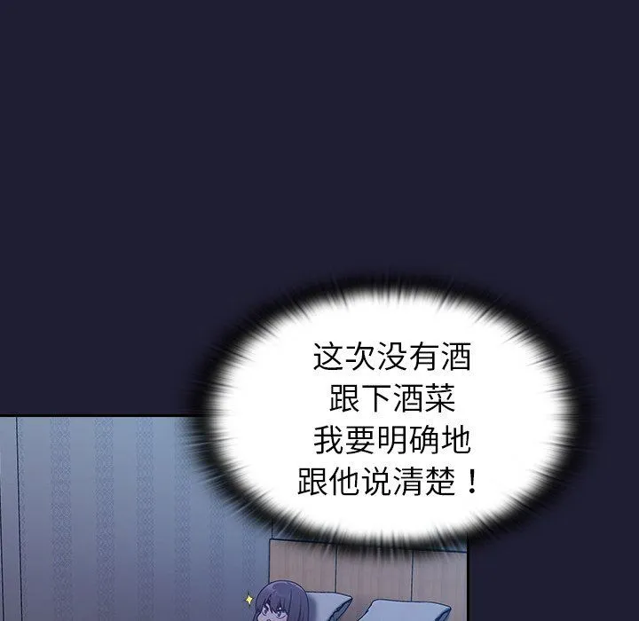 不请自来的未婚妻 - 第16话 - page 101