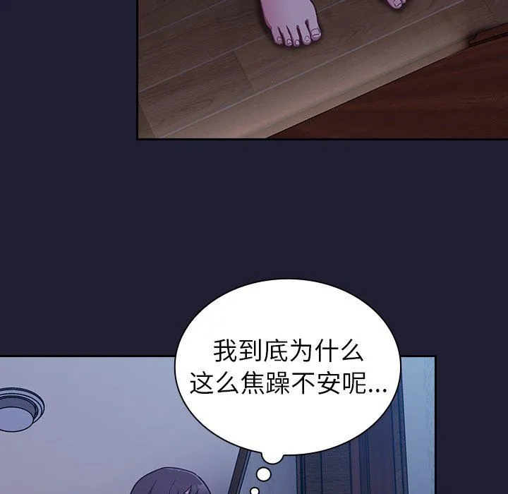 不请自来的未婚妻 - 第16话 - page 110