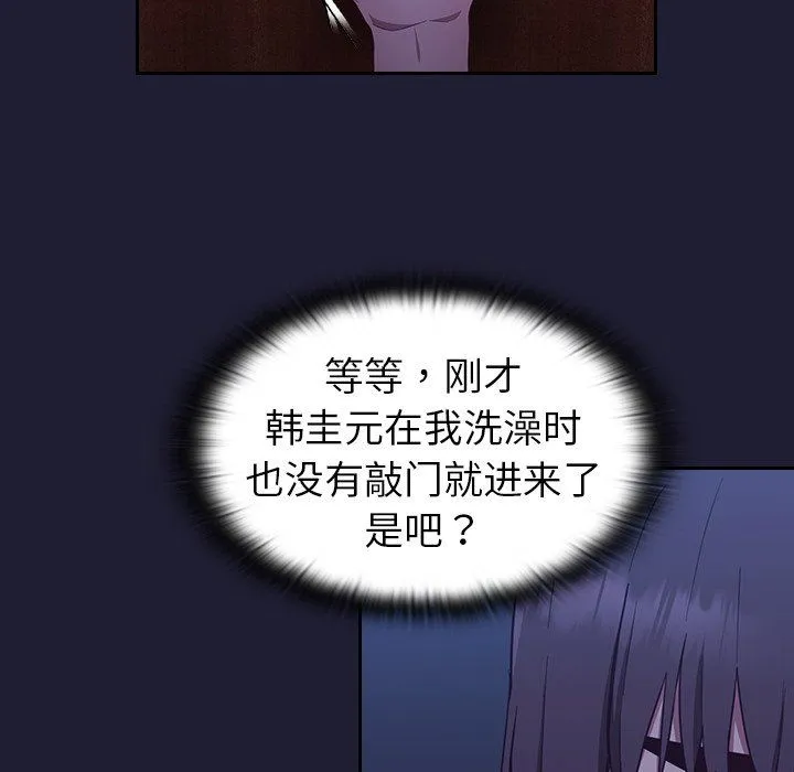 不请自来的未婚妻 - 第16话 - page 113