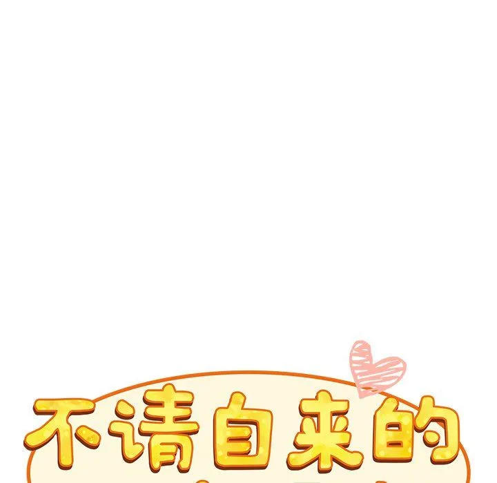 不请自来的未婚妻 - 第16话 - page 127