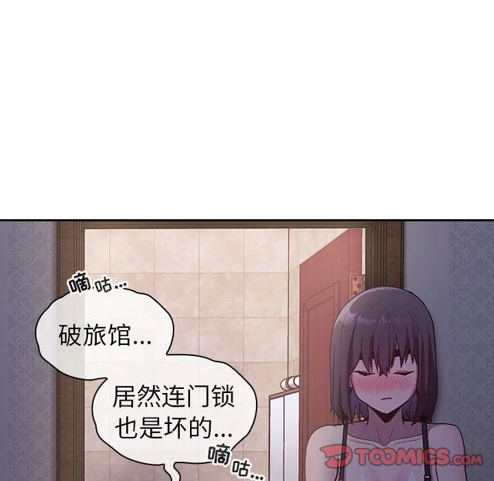 不请自来的未婚妻 - 第16话 - page 129