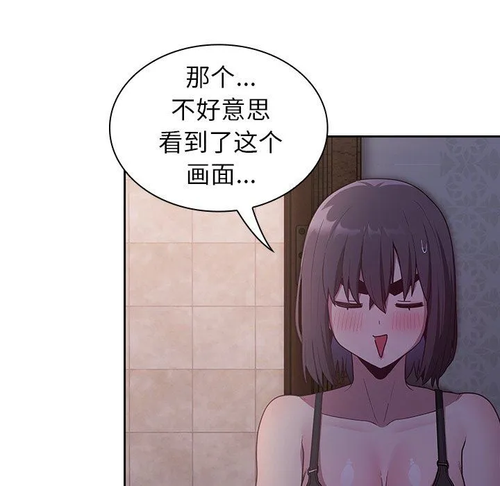 不请自来的未婚妻 - 第16话 - page 131
