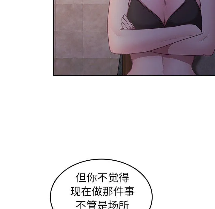 不请自来的未婚妻 - 第16话 - page 132