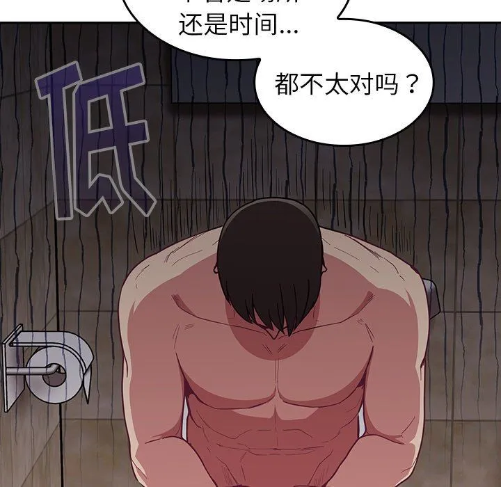 不请自来的未婚妻 - 第16话 - page 133