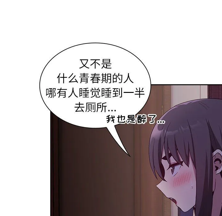 不请自来的未婚妻 - 第16话 - page 135