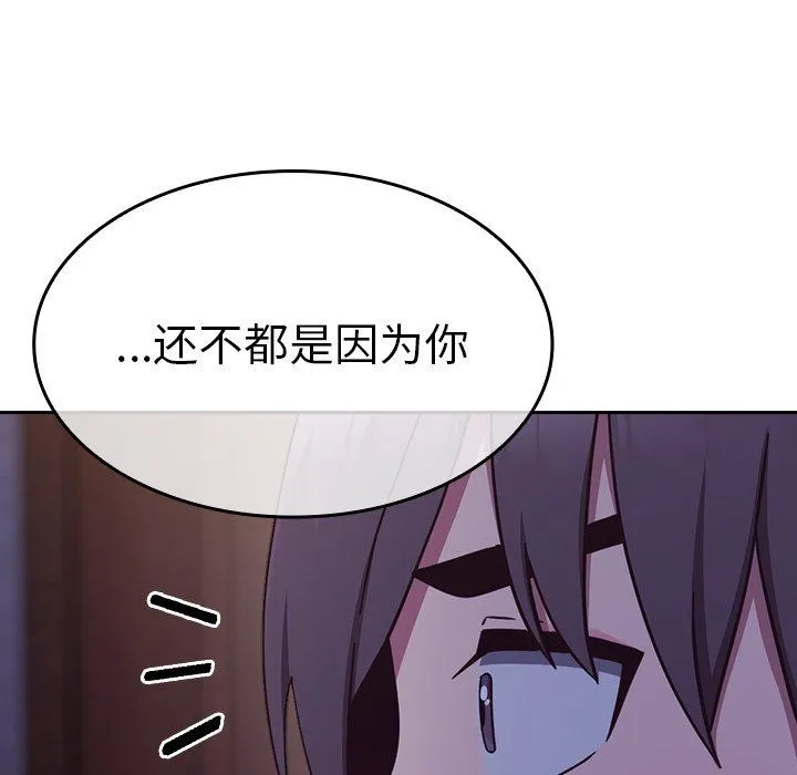 不请自来的未婚妻 - 第16话 - page 137