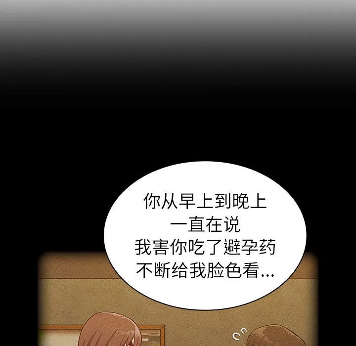 不请自来的未婚妻 - 第16话 - page 139