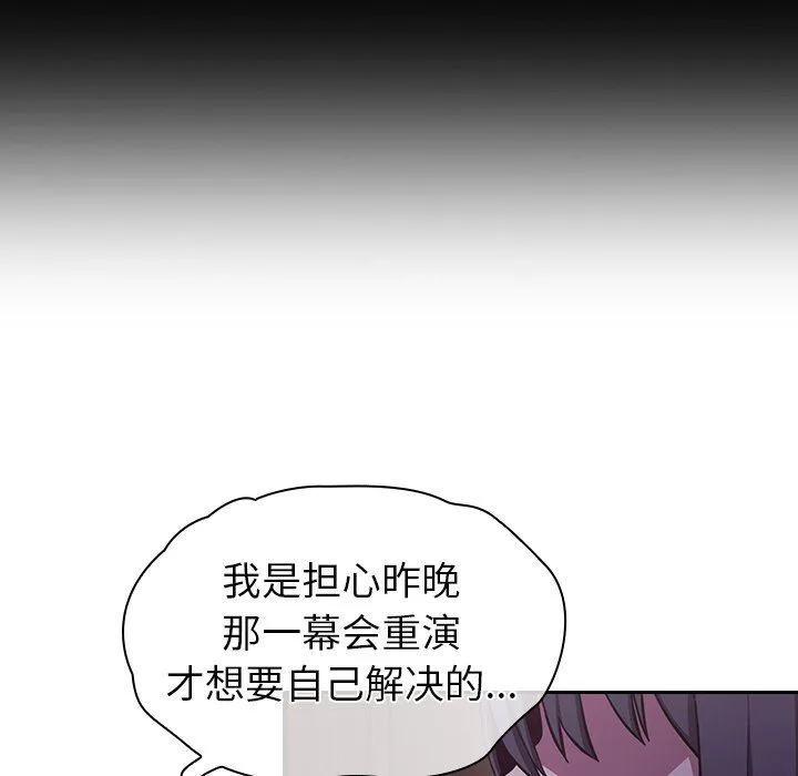 不请自来的未婚妻 - 第16话 - page 143