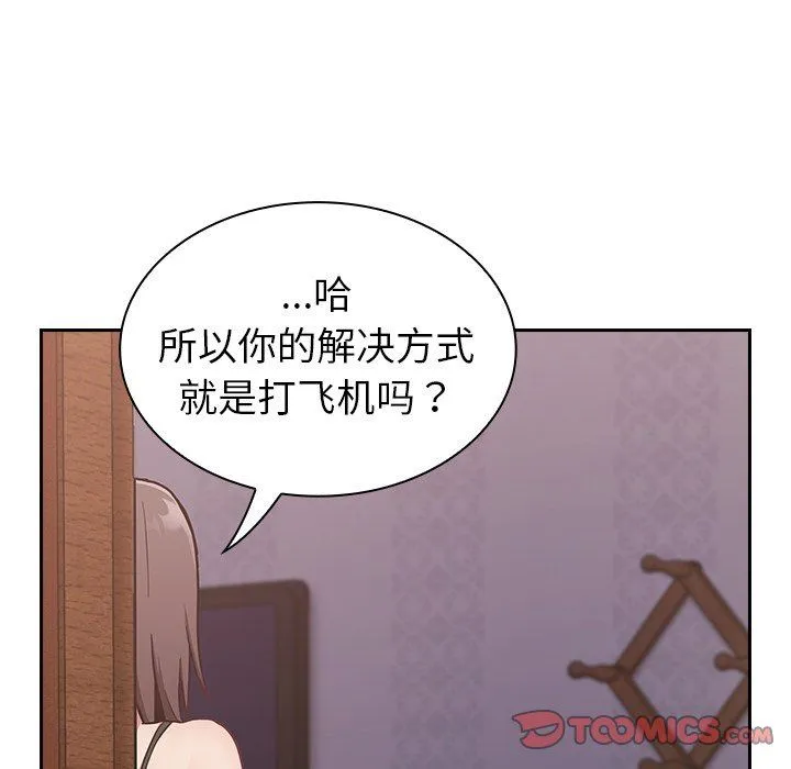 不请自来的未婚妻 - 第16话 - page 147