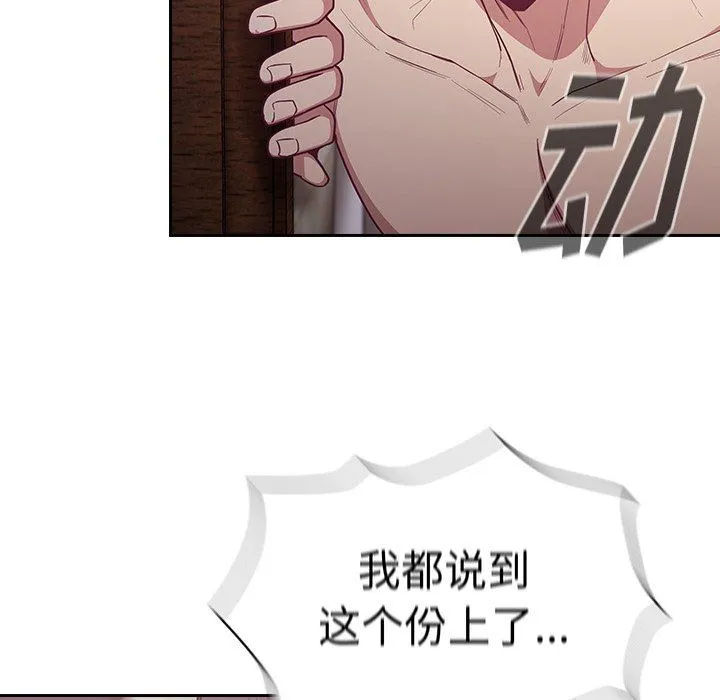 不请自来的未婚妻 - 第16话 - page 151