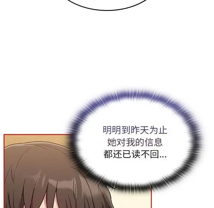 不请自来的未婚妻 - 第67話 - page 19