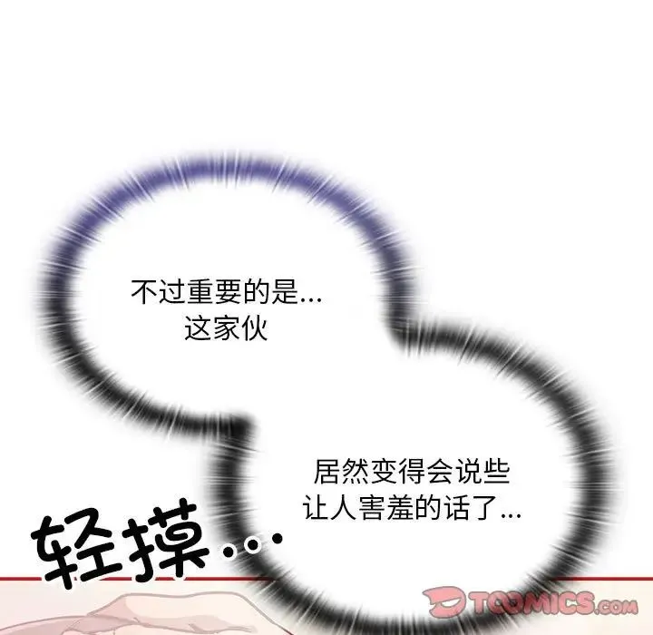 不请自来的未婚妻 - 第67話 - page 21