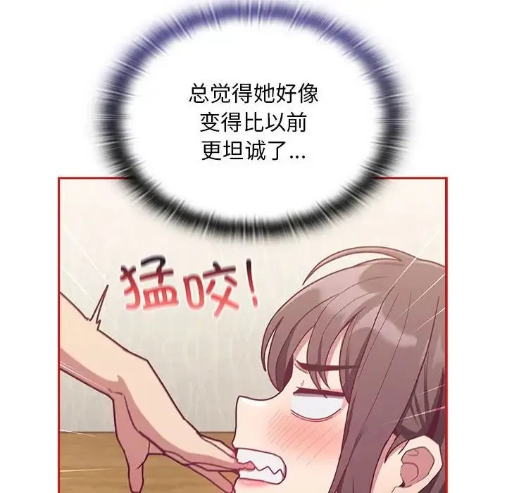 不请自来的未婚妻 - 第67話 - page 24