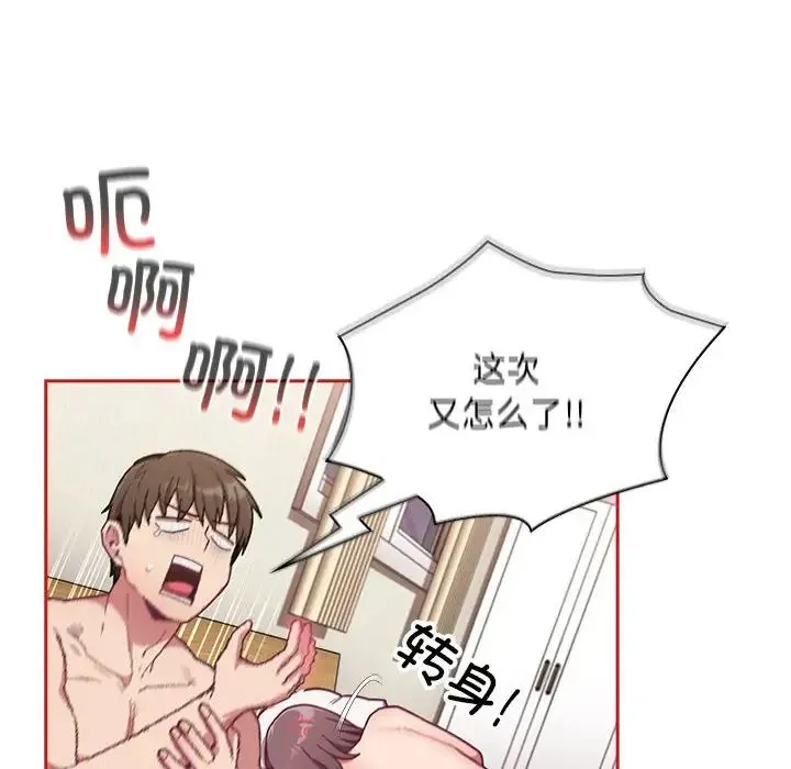 不请自来的未婚妻 - 第67話 - page 26