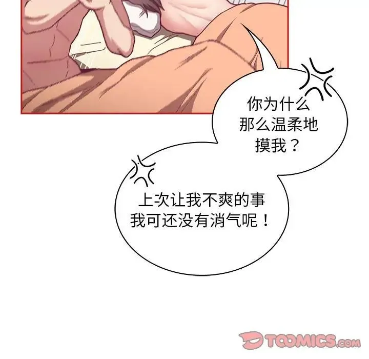 不请自来的未婚妻 - 第67話 - page 27