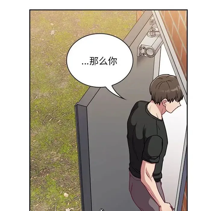 不请自来的未婚妻 - 第67話 - page 34