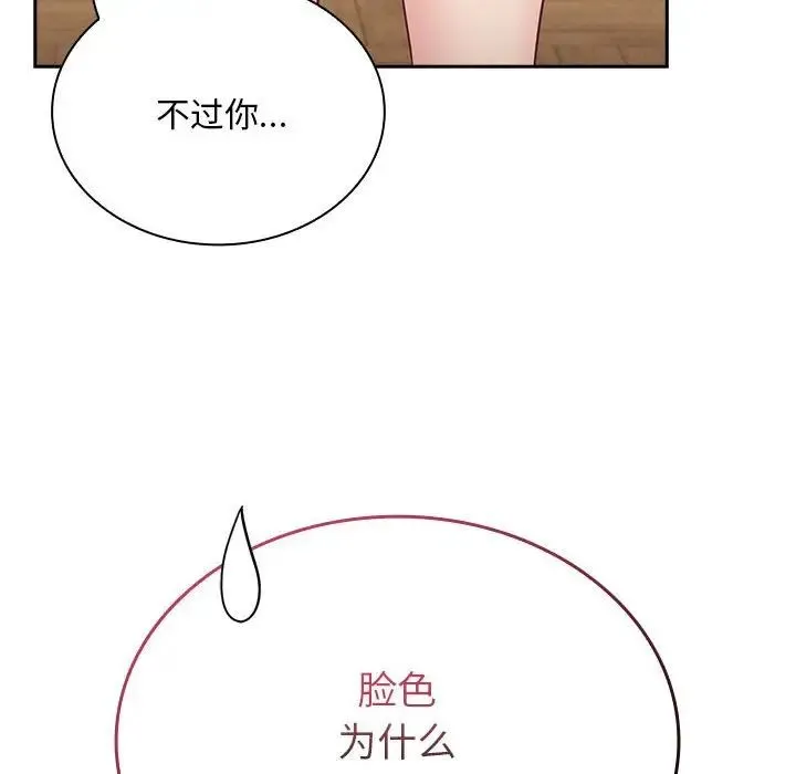 不请自来的未婚妻 - 第67話 - page 38