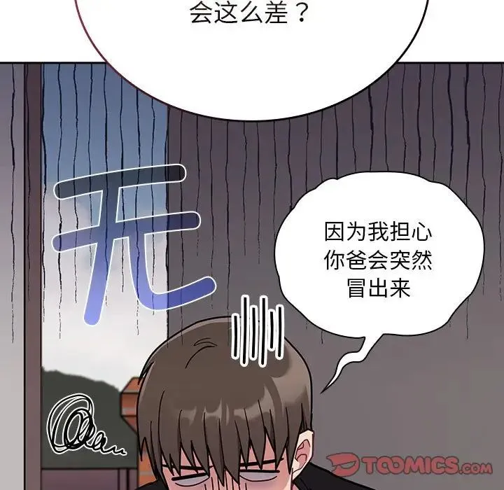 不请自来的未婚妻 - 第67話 - page 39