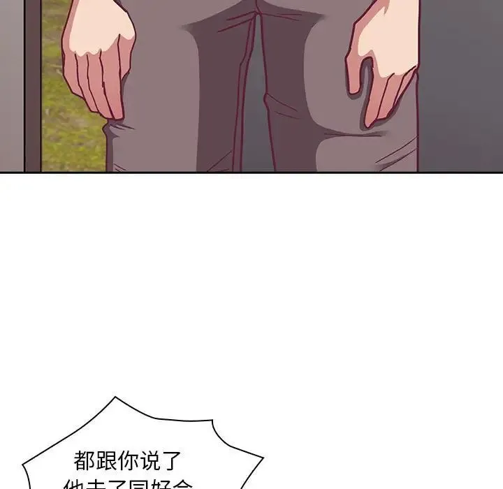 不请自来的未婚妻 - 第67話 - page 41