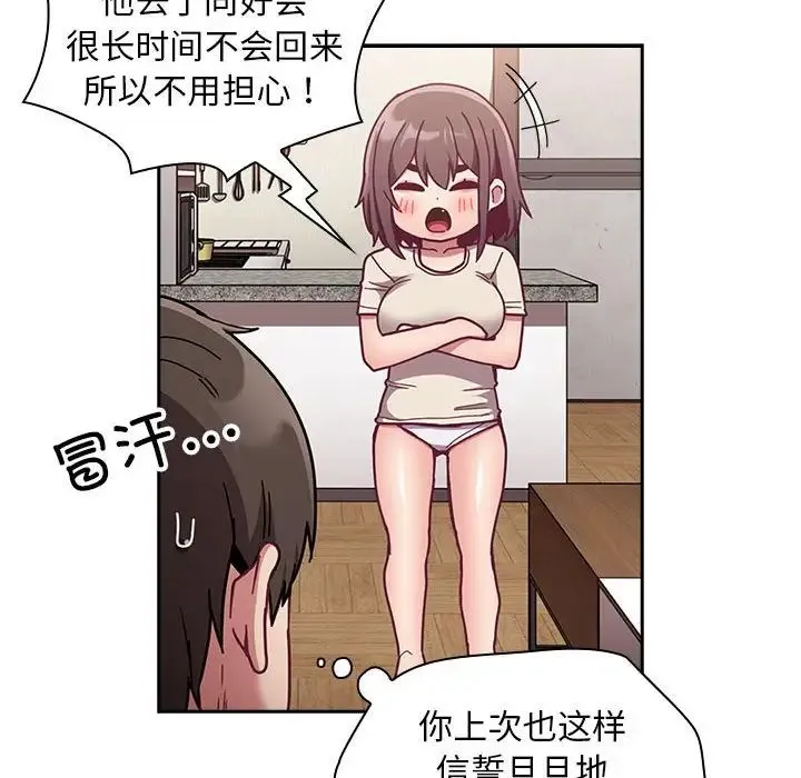 不请自来的未婚妻 - 第67話 - page 42