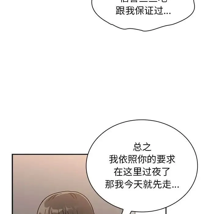 不请自来的未婚妻 - 第67話 - page 43