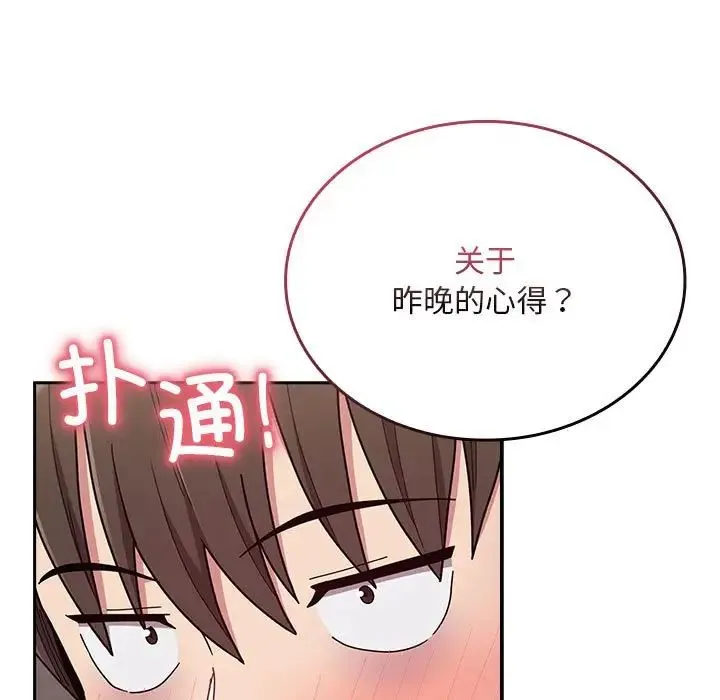 不请自来的未婚妻 - 第67話 - page 49