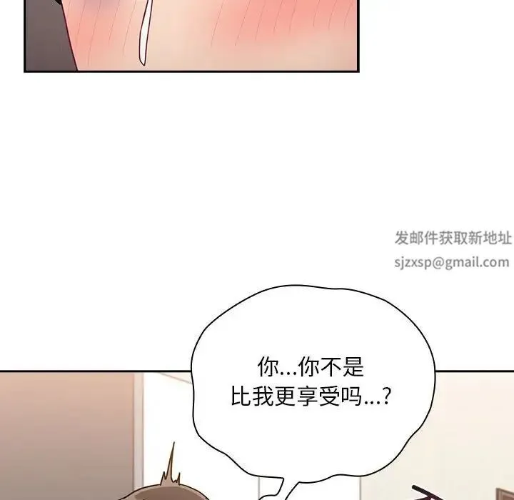 不请自来的未婚妻 - 第67話 - page 50