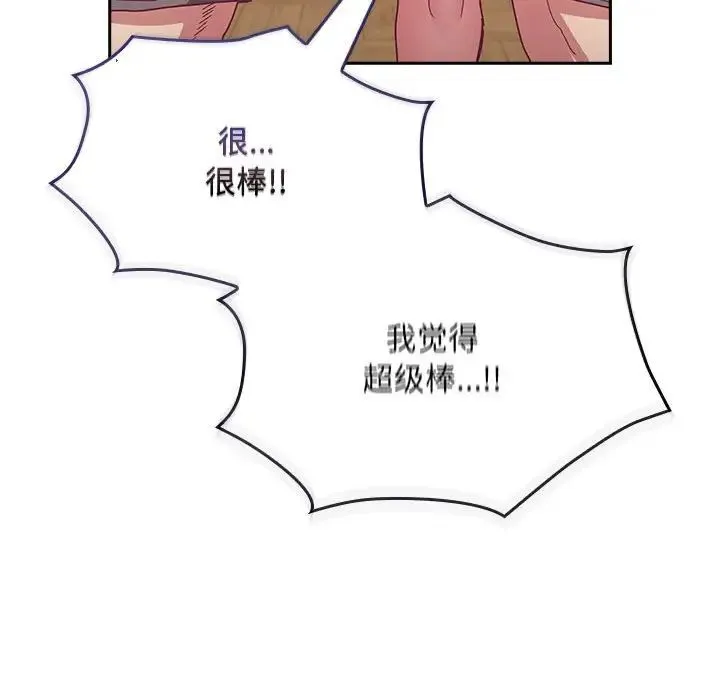 不请自来的未婚妻 - 第67話 - page 54