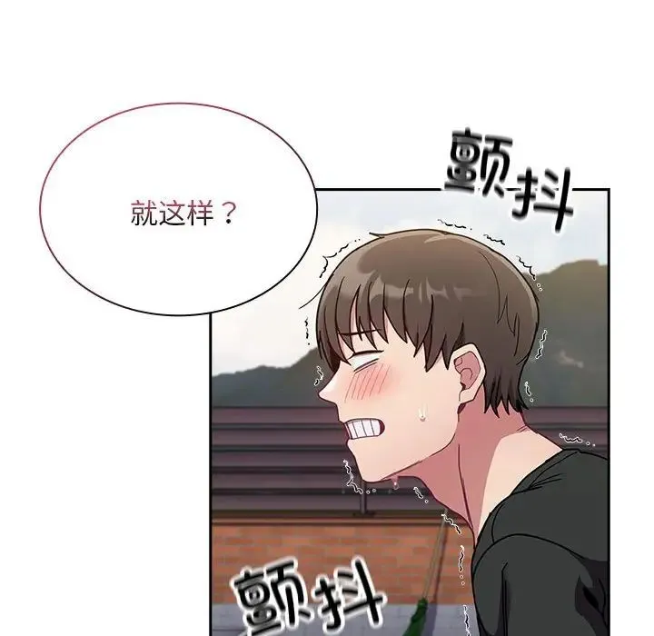 不请自来的未婚妻 - 第67話 - page 55