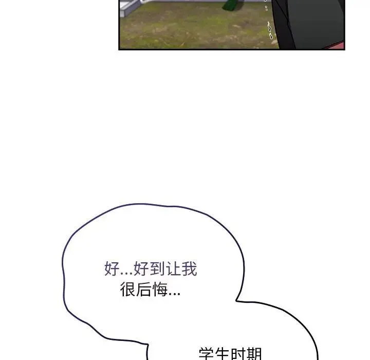 不请自来的未婚妻 - 第67話 - page 56