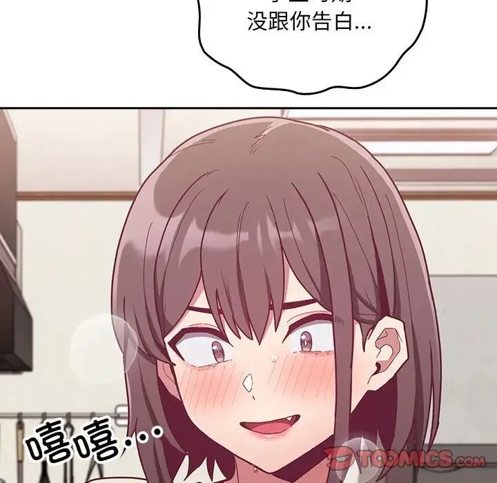 不请自来的未婚妻 - 第67話 - page 57