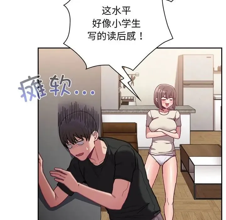 不请自来的未婚妻 - 第67話 - page 60