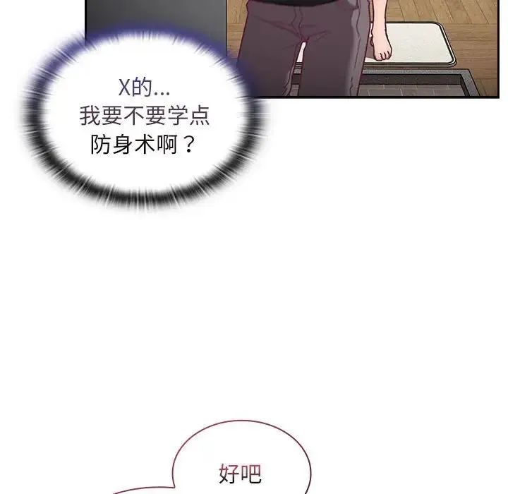 不请自来的未婚妻 - 第67話 - page 61