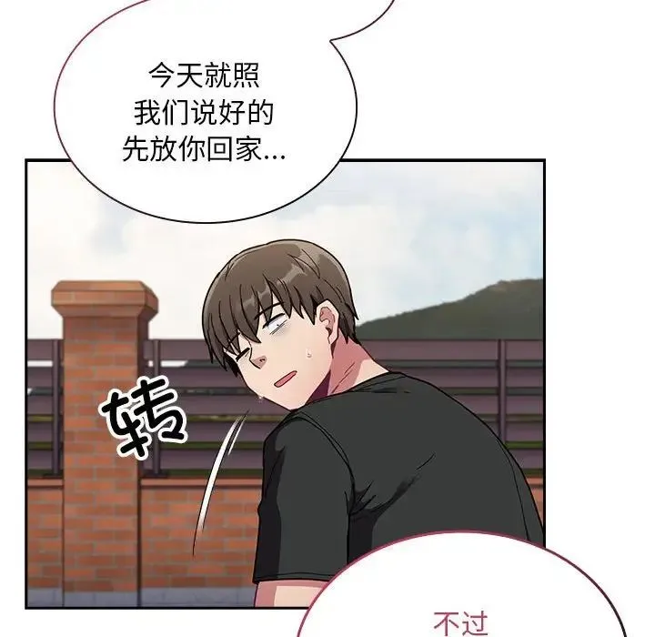 不请自来的未婚妻 - 第67話 - page 62