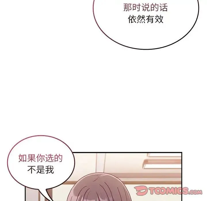 不请自来的未婚妻 - 第67話 - page 63