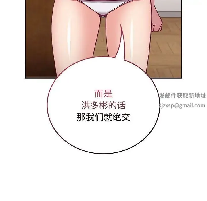 不请自来的未婚妻 - 第67話 - page 65