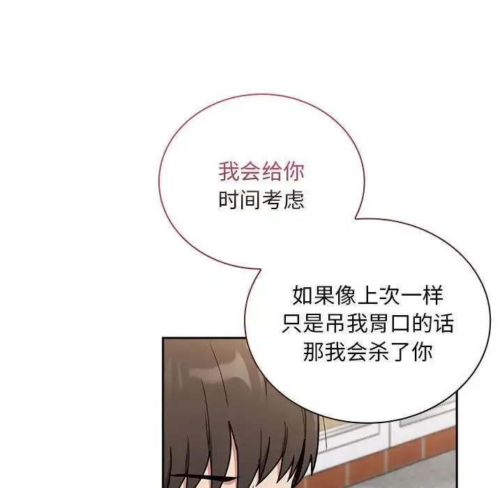 不请自来的未婚妻 - 第67話 - page 66