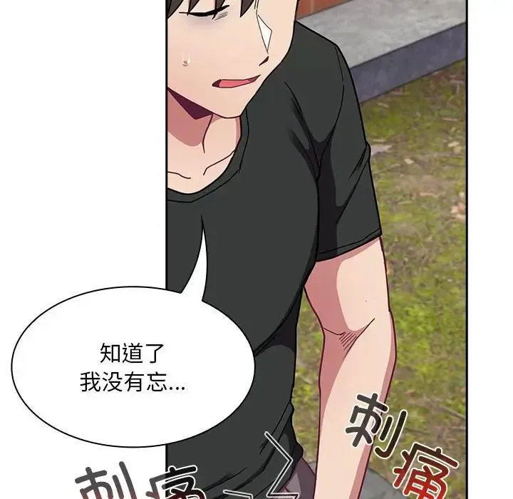 不请自来的未婚妻 - 第67話 - page 67