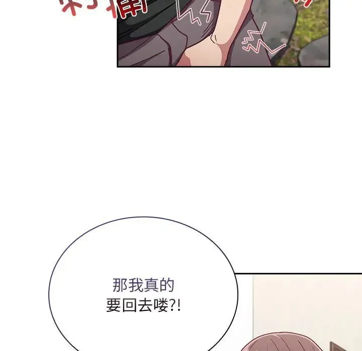 不请自来的未婚妻 - 第67話 - page 68