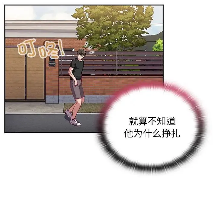 不请自来的未婚妻 - 第67話 - page 74