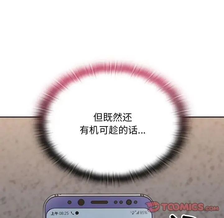 不请自来的未婚妻 - 第67話 - page 75
