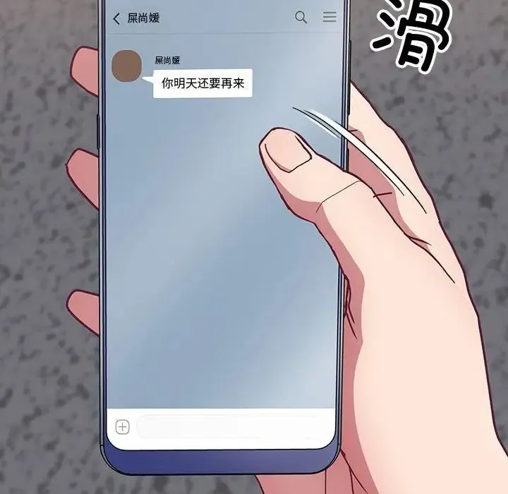 不请自来的未婚妻 - 第67話 - page 76