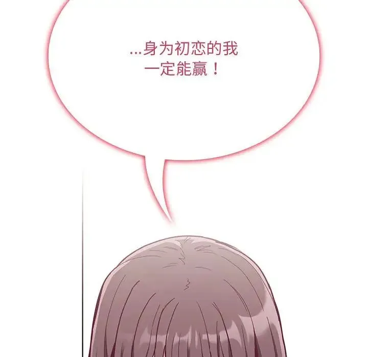 不请自来的未婚妻 - 第67話 - page 78